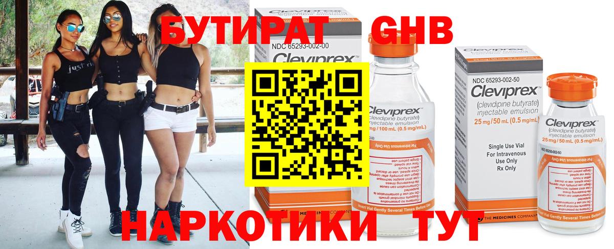 БУТИРАТ жидкий экстази Новый Уренгой