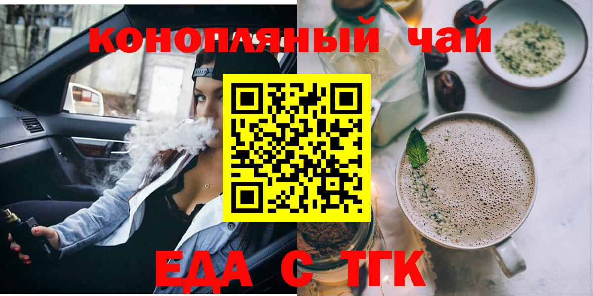 Еда ТГК конопля Новый Уренгой