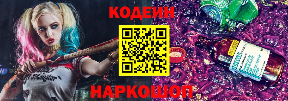 Кодеин напиток Lean (лин)  Вход с VPN  Кодеин напиток Lean (лин)  Новый Уренгой 