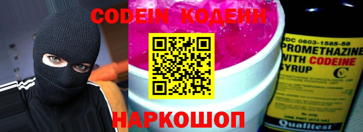 Codein напиток Lean (лин) Новый Уренгой