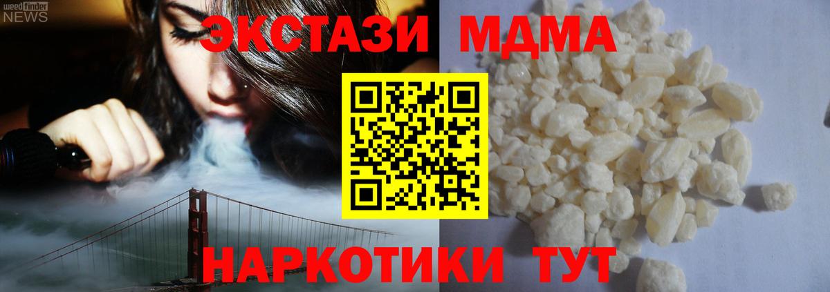 МДМА crystal  MDMA crystal  Вход с VPN  Новый Уренгой 