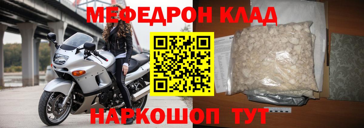 Меф mephedrone  ссылка на мегу онион  Вход с VPN  Новый Уренгой  Меф кристаллы 