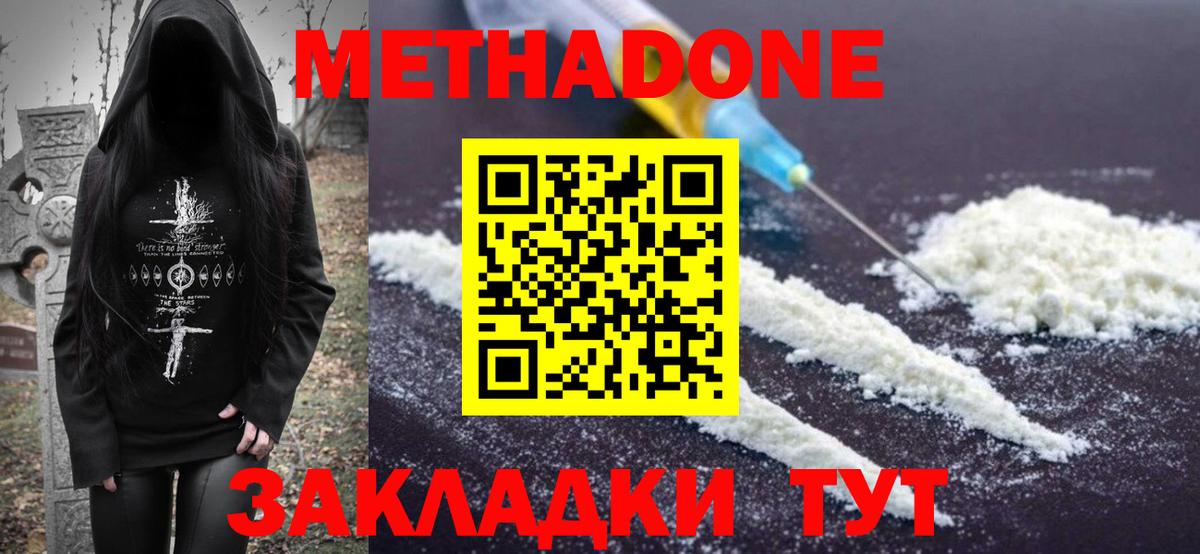 Метадон methadone  сайты даркнета телеграм  Вход с VPN  Новый Уренгой  МЕТАДОН мёд 